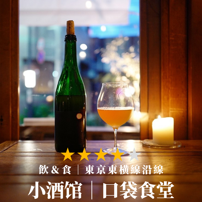 MUST GO|TOKYO Bistro 2 |Margo Wine Shokudo